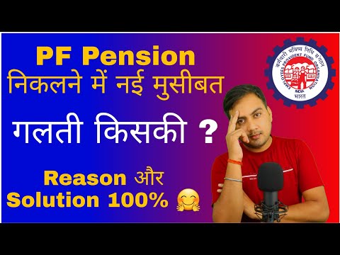 Error In PF Pension Withdraw || New Problem In PF Pension Withdraw Video