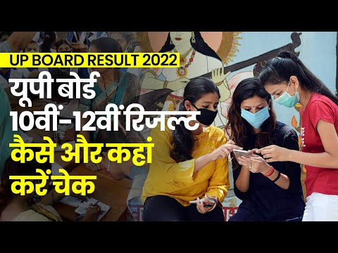 UP Board 12th Result 2022 (Declared) Live: UP Class 12 Result Announced, Check Here NOW -->   -->| Education News -->  -->| Jagran Josh
