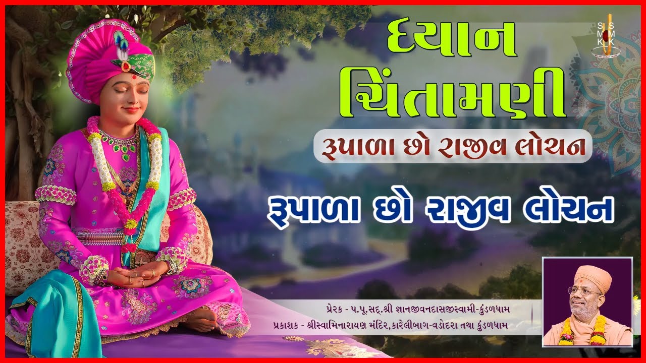 Dhyan Chintamani