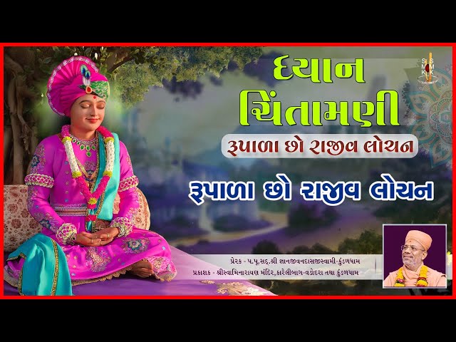 Rupala Chho Rajiv Lochan