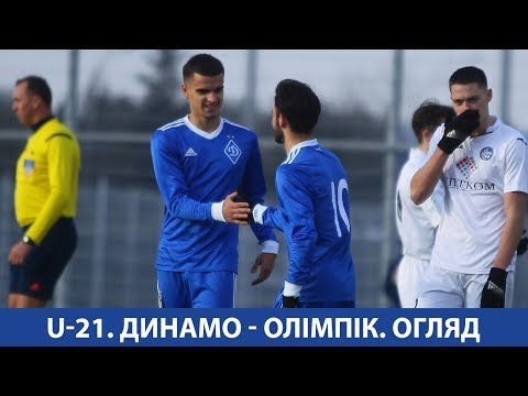 U-21. ДИНАМО Київ - ОЛІМПІК Донецьк 4:2. ОГЛЯД МАТЧУ