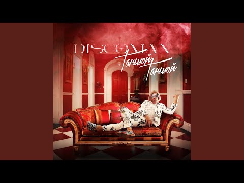 Танцюй Танцюй