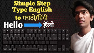 How To Type In Hindi Marathi With English Keyboard In Your PC