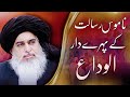 Alvida Khadim Hussain Rizvi Rao Brothers