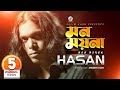 Mon Moyna | Hasan | মন ময়না | Music Video | Sangeeta