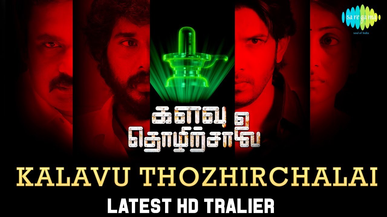 Kalavu Thozhirchalai | Official Trailer | Kathir, Vamsi Krishna | களவு தொழிற்சாலை | Tamil HD Video