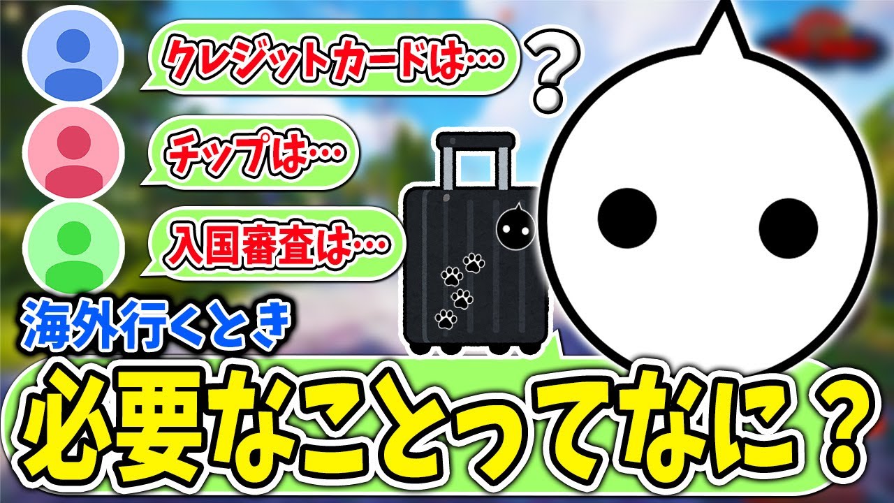 お仕事で海外に行くのでリスナーに海外で必要なことを聞くNIRUとズズガチャで爆笑するNIRU【切り抜き/VCRRUST】