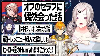 オフのセラフと偶然会った話やヒーローショーの話をする健屋花那【セラフ 宇佐美リト ジョー・力一 相羽ういは にじさんじ 切り抜き】
