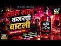 Lal Lal Colour Chi Batli New Marathi DJ Song 2026 Party Song Remix Viral Song Viral