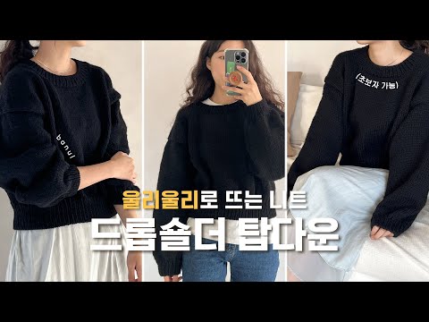 겉뜨기 안뜨기만 할줄 알면 뜰 수 있는 가장 쉬운 탑다운 스웨터 뜨는 방법 | 바늘이야기