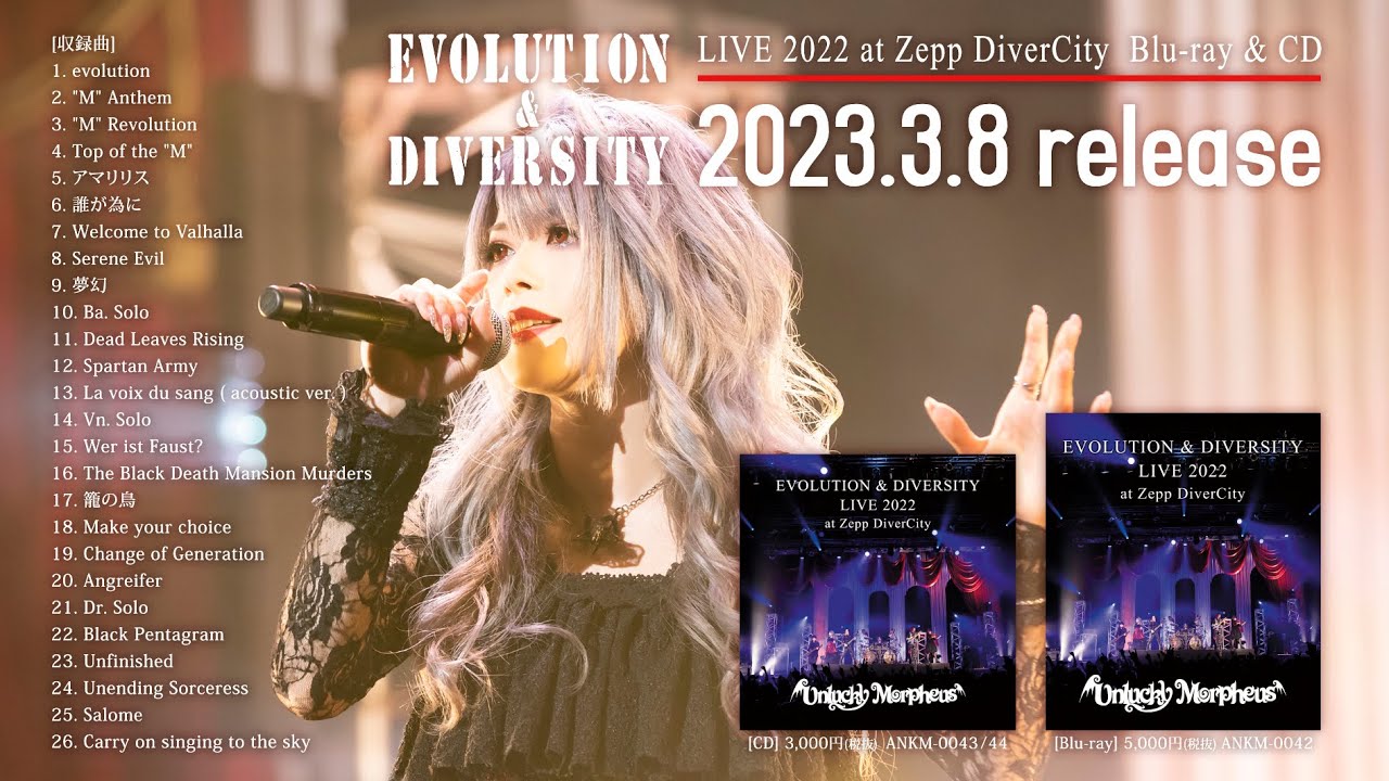 [ Official Trailer ] Unlucky Morpheus『EVOLUTION & DIVERSITY LIVE 2022 at Zepp DiverCity』Blu-ray＆CD
