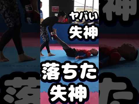 ヤバい 失神 絞め技で落ちた🥋