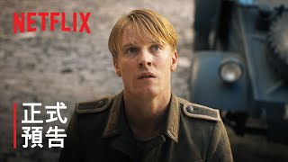 《呼喚奇蹟的光》 | 正式預告 | Netflix
