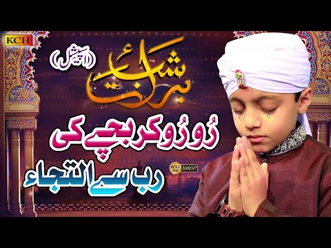 New Shab E Barat Special Kalam 2020 | Toba Qubool Ho | Muhammad Talha Qadri