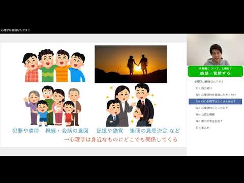 2020年度　学生プレゼンテーション動画：帝京大学 文学部心理学科