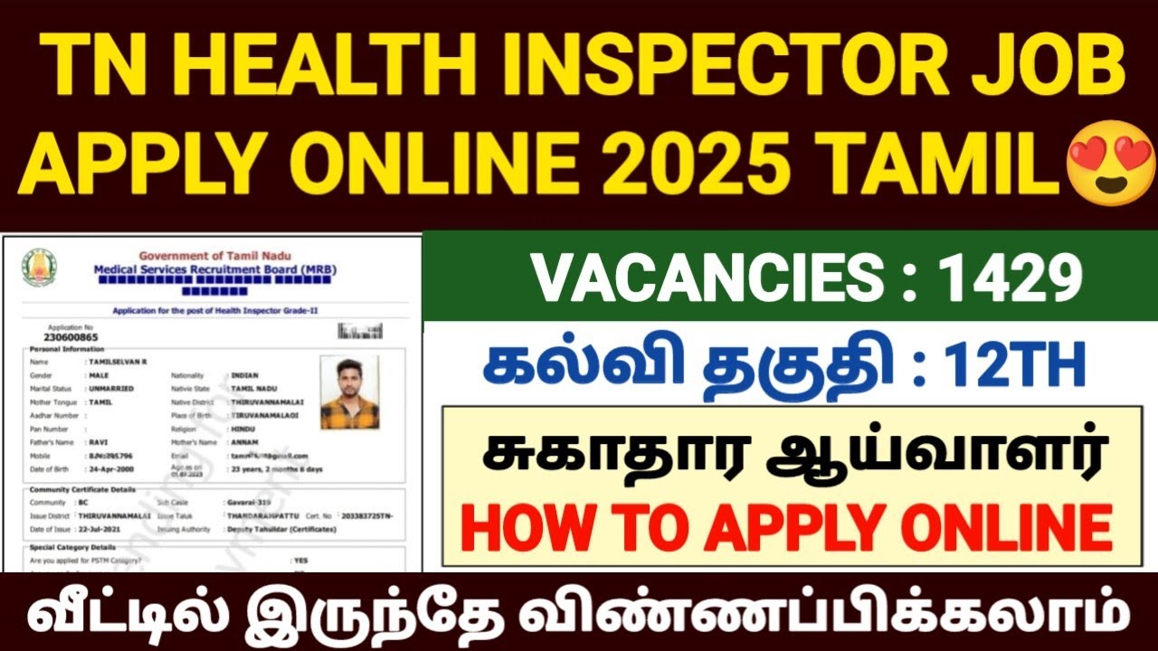 tn health inspector job apply online 2025 | how to apply health inspector jobs in tamilnadu | tn mrb