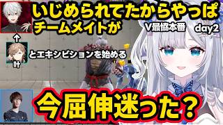 【スト６】V最本番2日目でちゃんと背負っていたイブラヒムに気づく葛葉、すみーの激闘に興奮する一同、葛葉と叶のエキシビションを見るすみれ達ｗｗ【花芽すみれ/葛葉/イブラヒム/ローレン/ぶいすぽ】