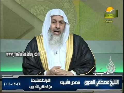  الفوائد المستنبطة من قصة نبي الله أيوب   2 