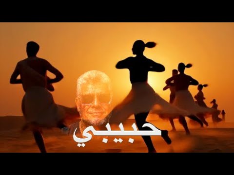 HABIBI - Blutonium Boy - حبيبي - الضربة