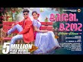CHIYA CHENE ᱪᱤᱭᱟ ᱪᱮᱬᱮ NEW SANTALI VIDEO 2025 Jr ROMEO JYOTI KUMAR SAWAN NIRMALA SORE