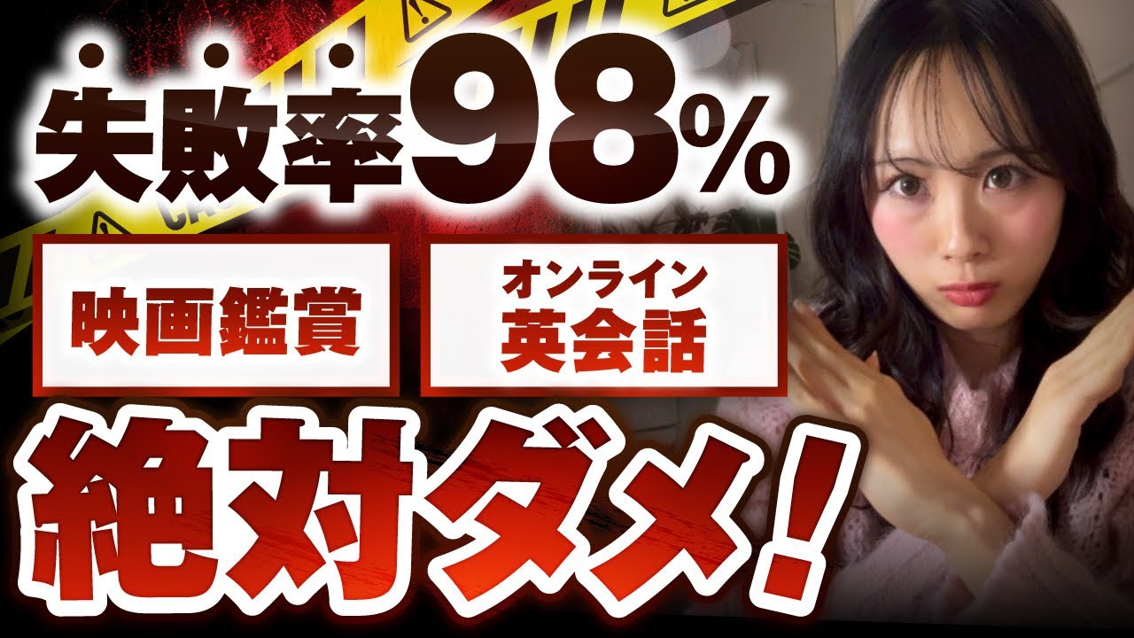 【逆効果】その勉強法、実は伸びません。9割が勘違いしている英語学習の落とし穴