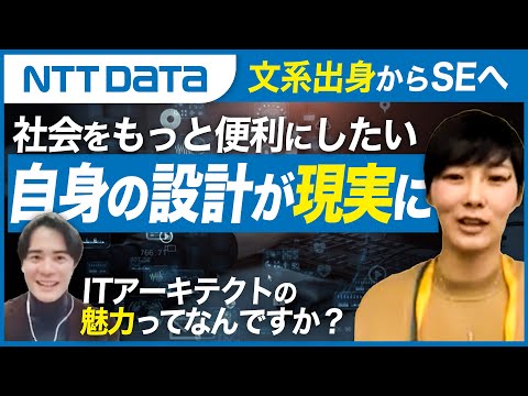 NTT DATA採用