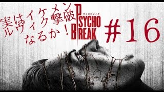 ＃16［ホラー］サイコブレイク  実況プレイ