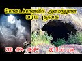 உயிர் பலி வாங்கும் குணா குகை || Guna Cave Kodaikkanal | Mysterious Cave 