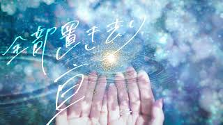 ハナユイ 南十字 (Lyric Video)
