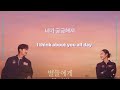 Jin (진) _ Close to You Lyrics (When the Stars Gossip OST)