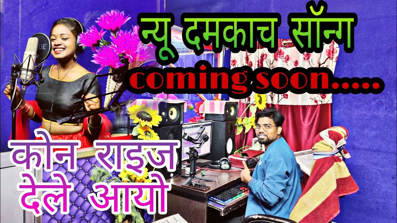 coming soon damkack song mahi manisha.