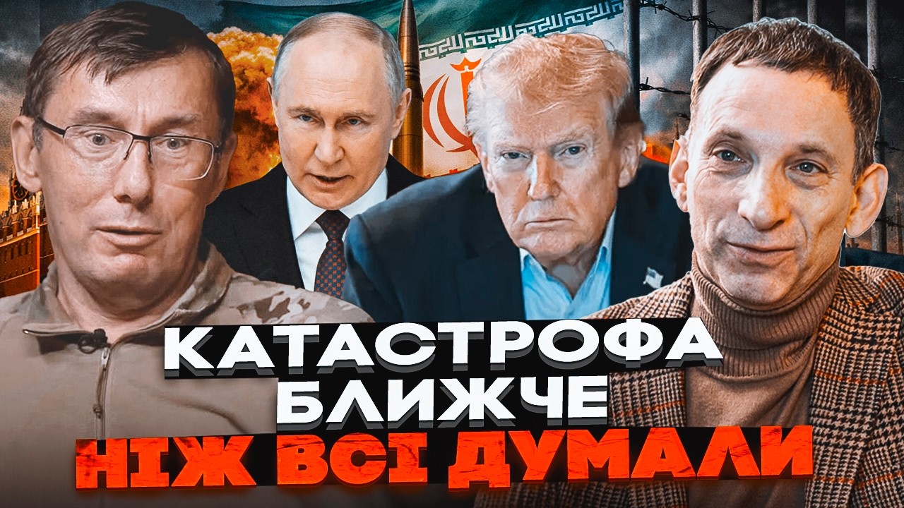 💥ЛУЦЕНКО, ПОРТНИКОВ: РОЗКРИЛИ ПЛАН ПУТІНА ПО ІРАНУ! Ось де вирішується ДОЛЯ 