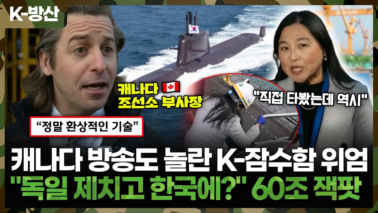 [K-방산] "한국 기술력에 소름 돋았다" 한화오션 잠수함 탄 캐나다 장관의 역대급 반응