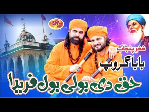 HAQ DI BOLI BOOL FREEDA LATEST SUFI KALAAM 2018 BABA GROUP