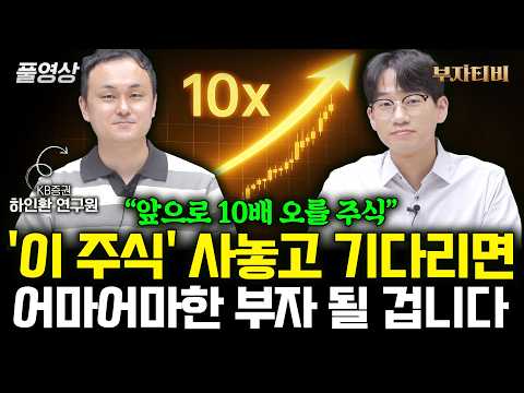 ”조선, 방산 다음 주도주” 지금은 ‘이 3개 주식’ 사놓고 계속 가져가면 큰돈 법니다 (하인환 연구원 풀영상)