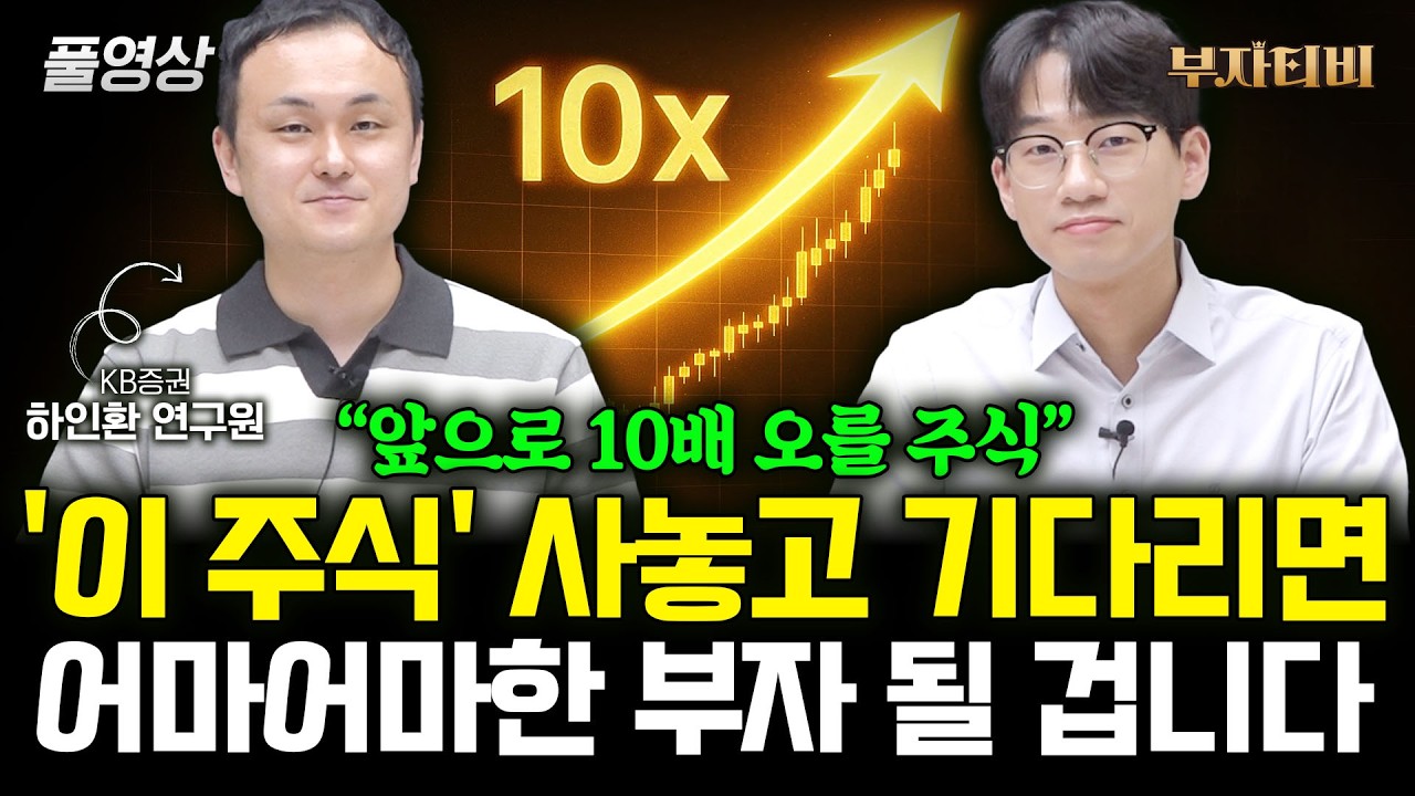 ”조선, 방산 다음 주도주” 지금은 ‘이 3개 주식’ 사놓고 계속 가져가면 큰돈 법니다 (하인환 연구원 풀영상)