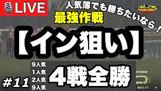 ウイニングポスト9 2022 Part11