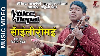 Sailirimai | Tejindra Gandharva (Contestant-The Voice Of Nepal) | Official Video