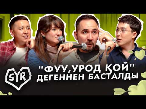 ЖАНБОЛАТ НАЙЗАБЕКОВ | СЫР #31 | Жансая мен Дико, Гала