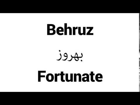 How to Pronounce Behruz! - Middle Eastern Names