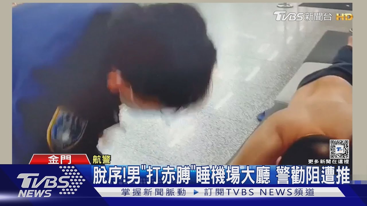 酒後脫序!男「打赤膊」睡機場大廳 警勸阻遭推