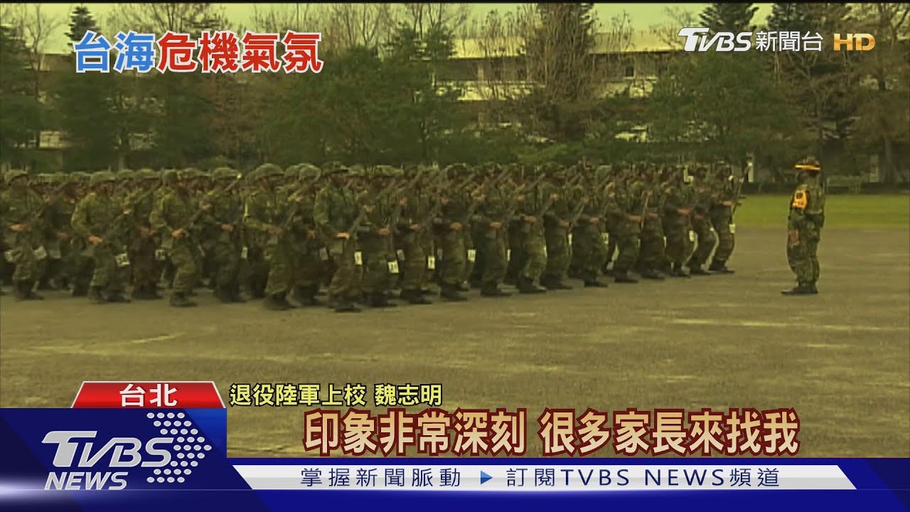 臨戰狀態!領槍彈、寫遺書 回顧台飛彈危機今嗅戰爭氣息?