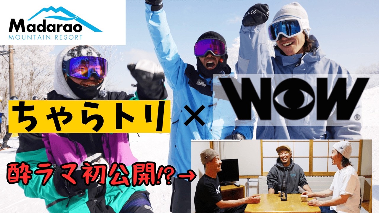 斑尾高原でちゃらトリとWOWコラボ