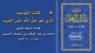 صورة @FawaidAlQasim | مجلس سماع متون طالب العلم | قراءة كتاب التوحيد الذي هو حق الله على العبيد
