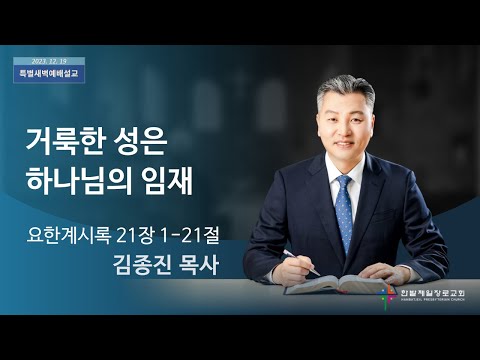 거룩한 성은 하나님의 임재 사진