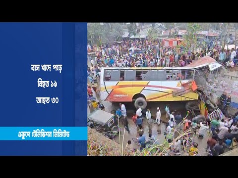 যাত্রীবাহি বাস খাদে পড়ে নিহত ১৯, আহত ৩০