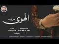 دروب الهوى | من اروع ماغنى الفنان ابو بكر سالم ـ بجودة عالية HD mp3