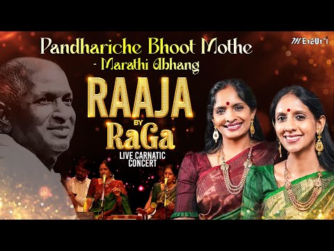 Pandhariche Bhoot Mothe - Marathi Abhang | Raaja By RaGa Concert | Ilaiyaraaja | Ranjani - Gayatri