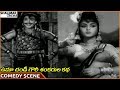 Uma Chandi Gowri Sankarula Katha Saroja Devi Dhulipala Superb Comedy Scene NTR Saroja Devi
