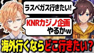 海外行くならラスベガスでKNRカジノ企画をやりたい渋谷ハル&きなこ【渋谷ハル公認切り抜き】